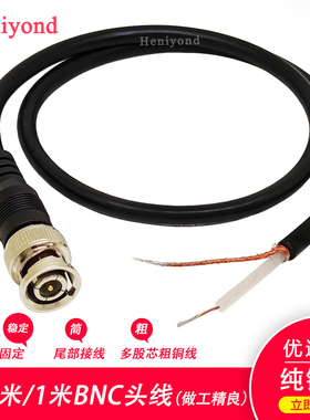 0.5米/1米BNC连接头纯铜射频Q9监控同轴信号视频连接线公头免焊接