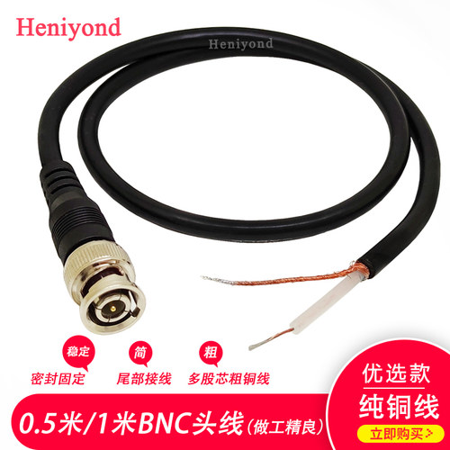 BNC连接头公头同轴线纯铜带屏蔽