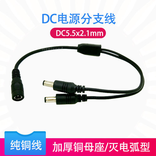 DC电源线供电一分二三公母头连接