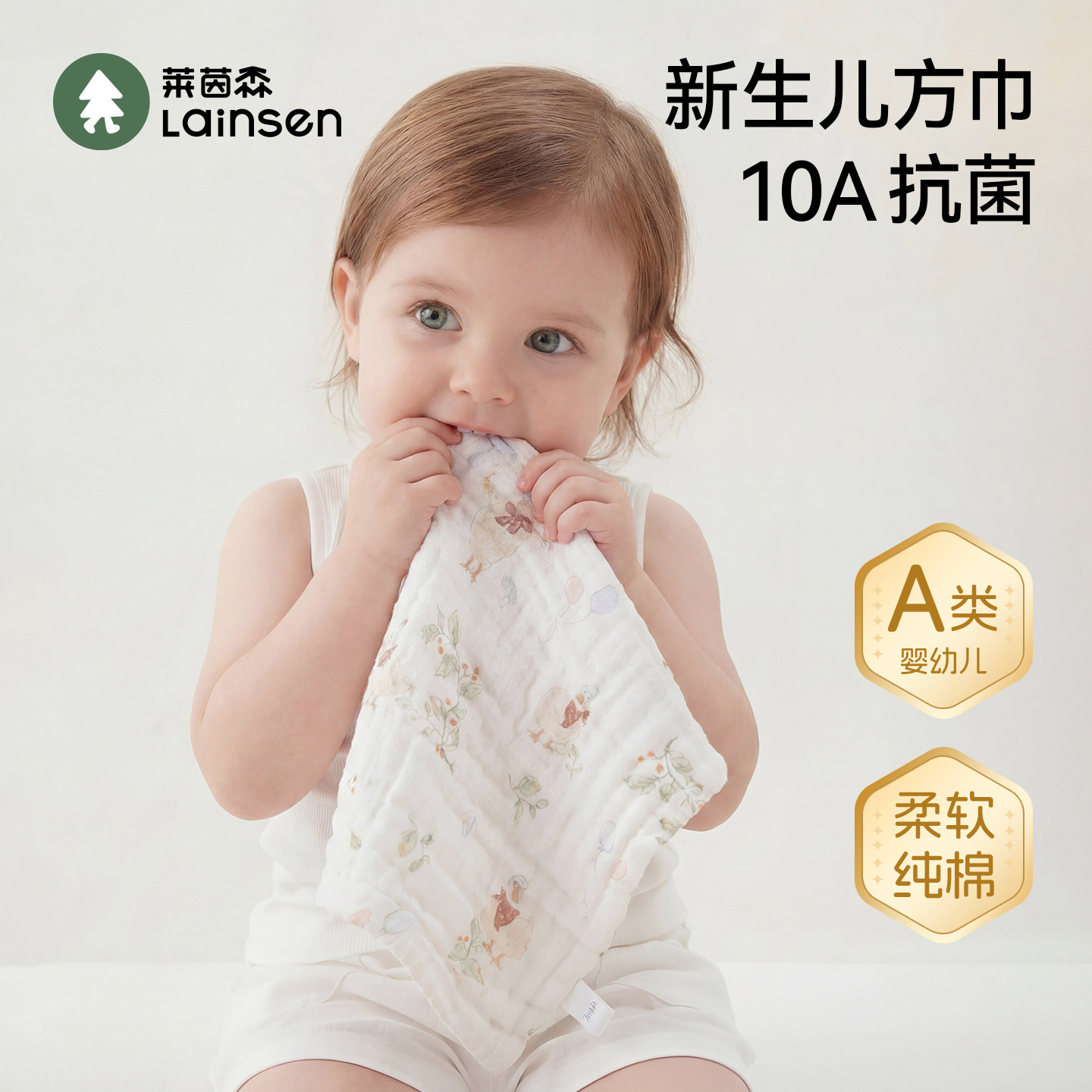 莱茵森婴儿口水巾方巾10A抗菌