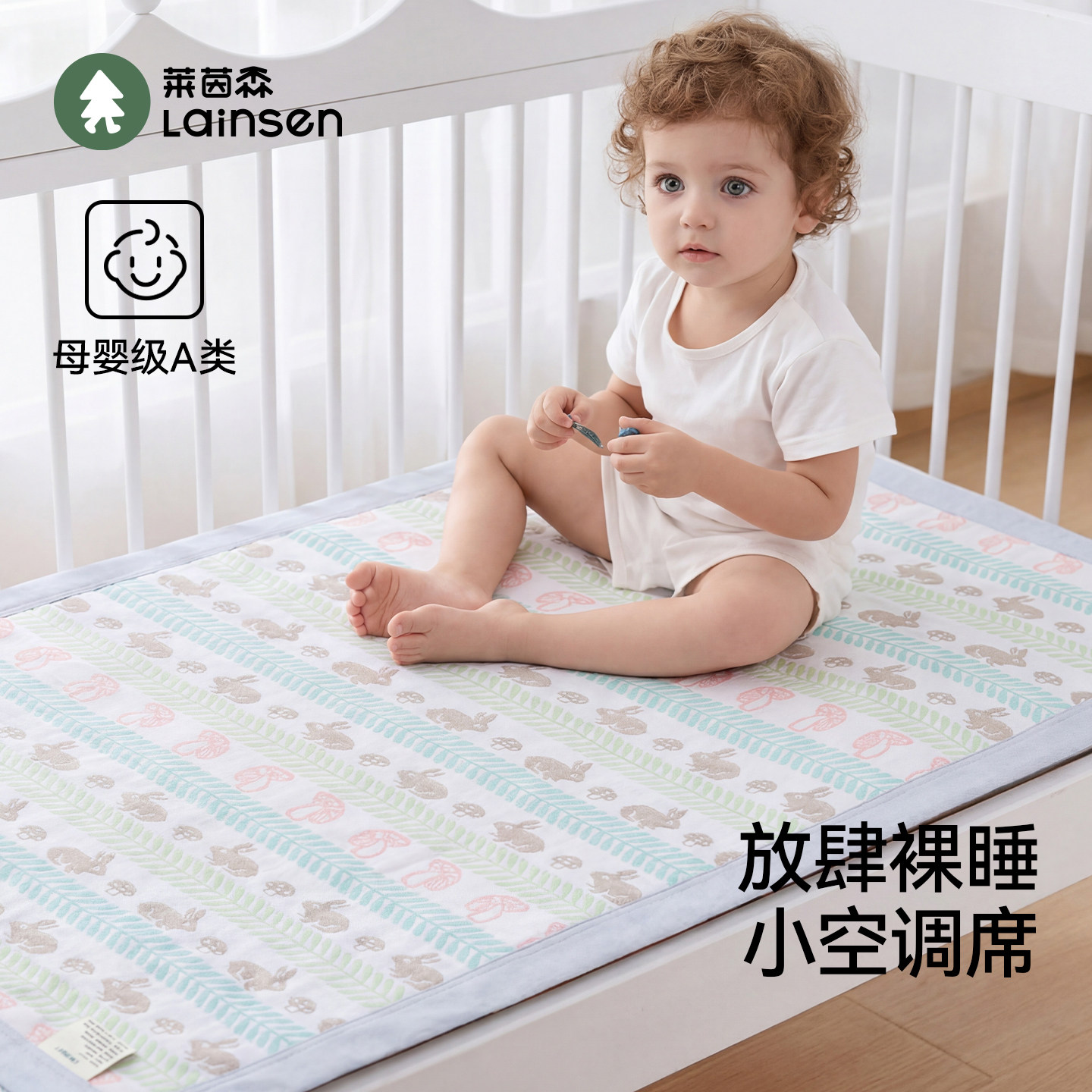莱茵森纯棉纱布婴童软席