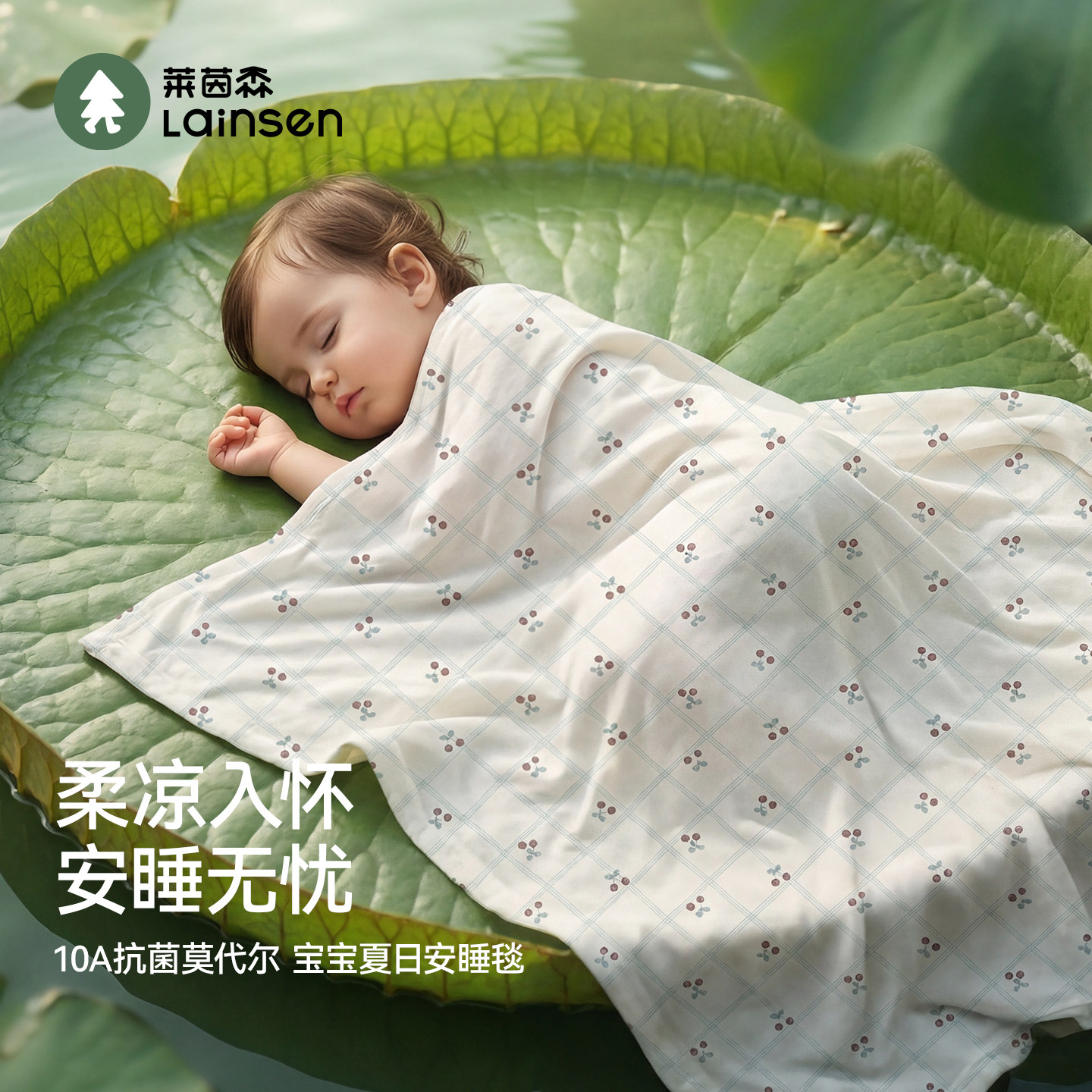 莱茵森婴儿盖毯夏薄款冰丝透气莫代尔毯幼儿园宝宝午睡儿童空调被