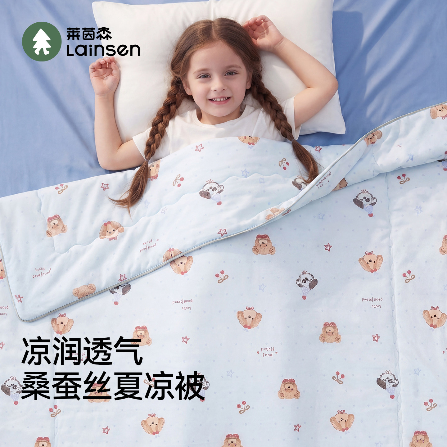 莱茵森儿童夏凉被a类桑蚕丝凉感被幼儿园宝宝午睡专用被子空调被