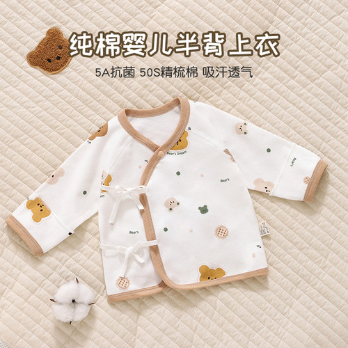 莱茵森0-3个月纯棉A类半背衣四季