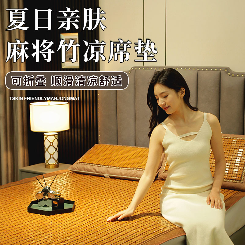 麻将席1.2m防滑竹席1.5米竹凉垫可折叠1.8m凉席防滑竹块夏季座垫