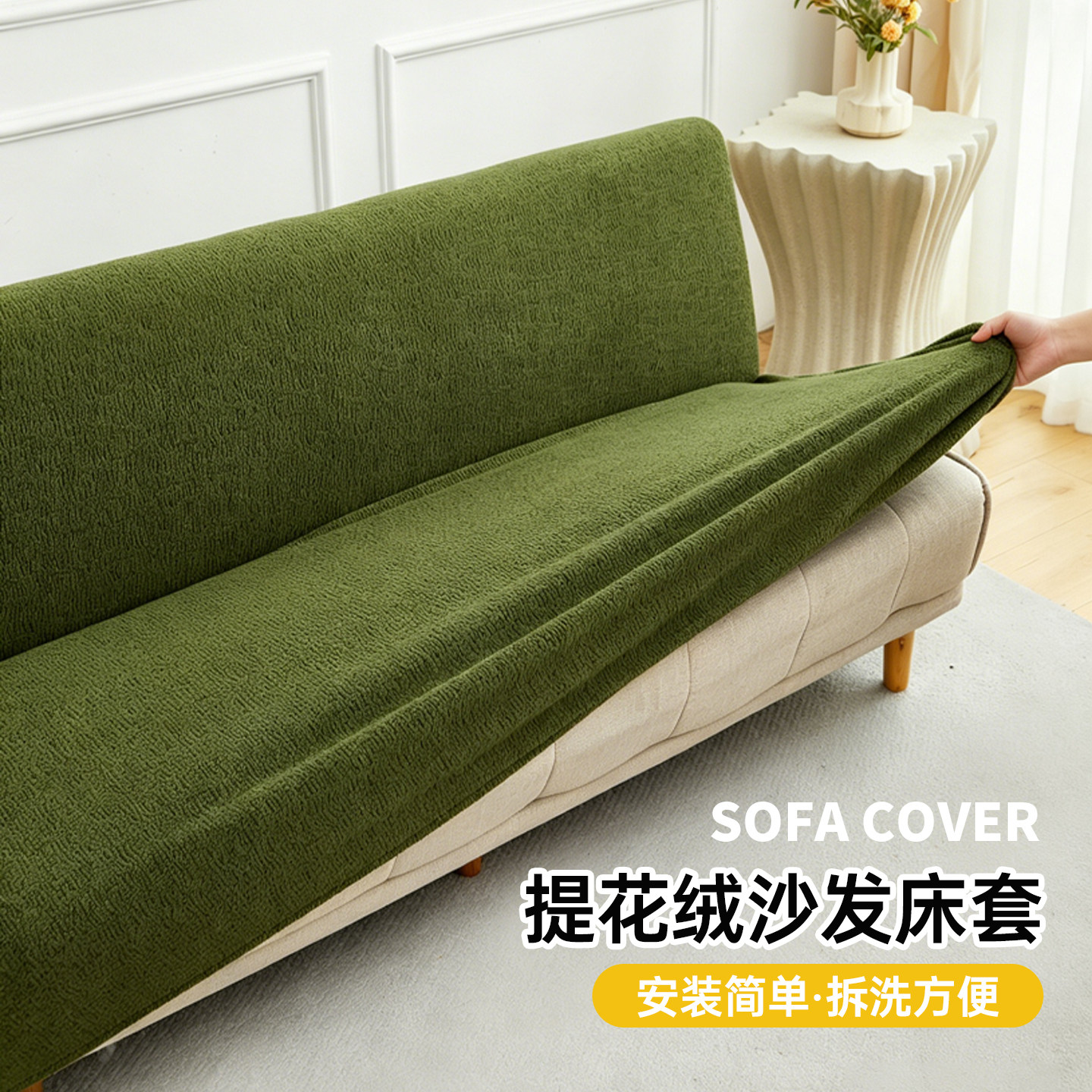沙发套四季防猫抓提花绒图片