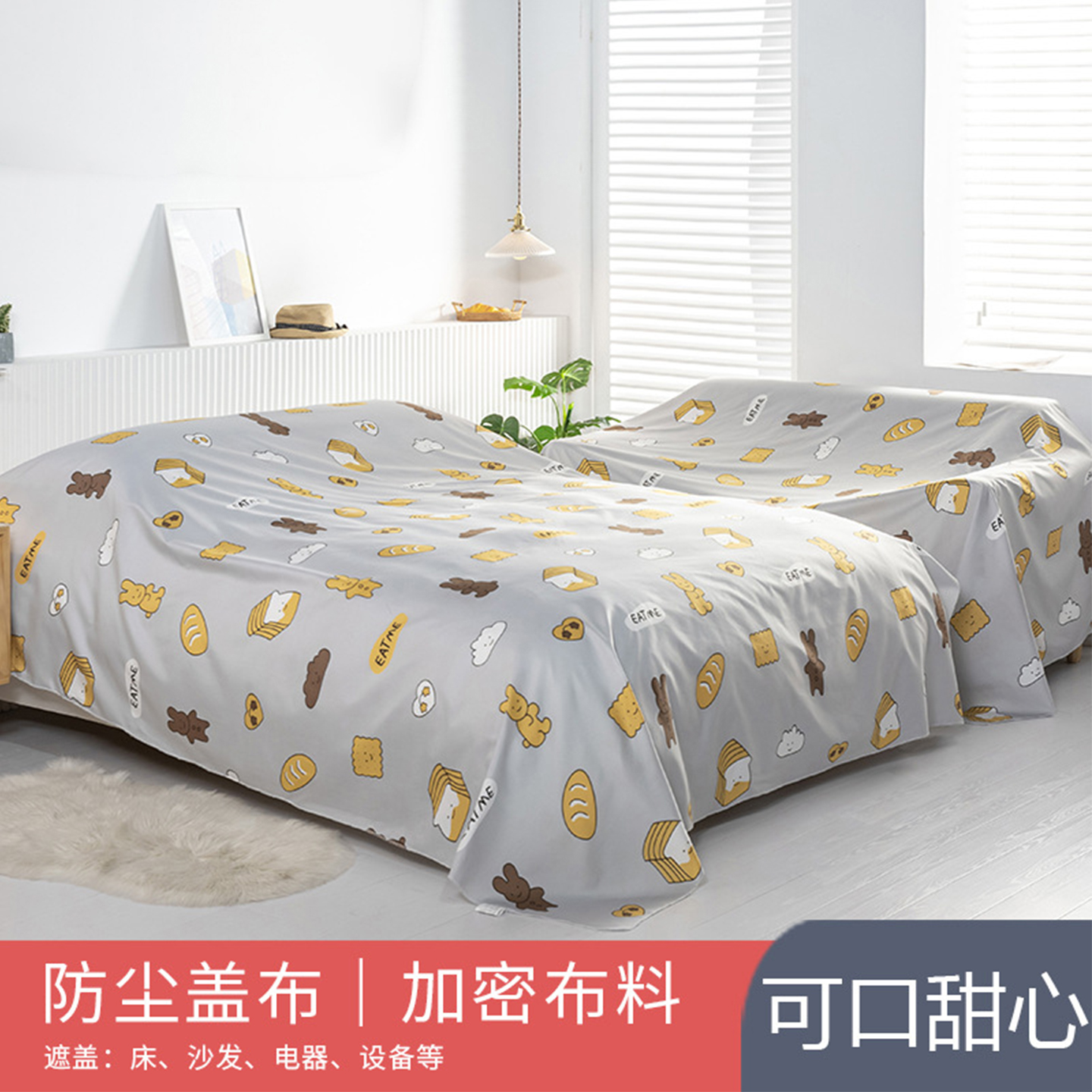 防尘布遮盖防灰尘床罩