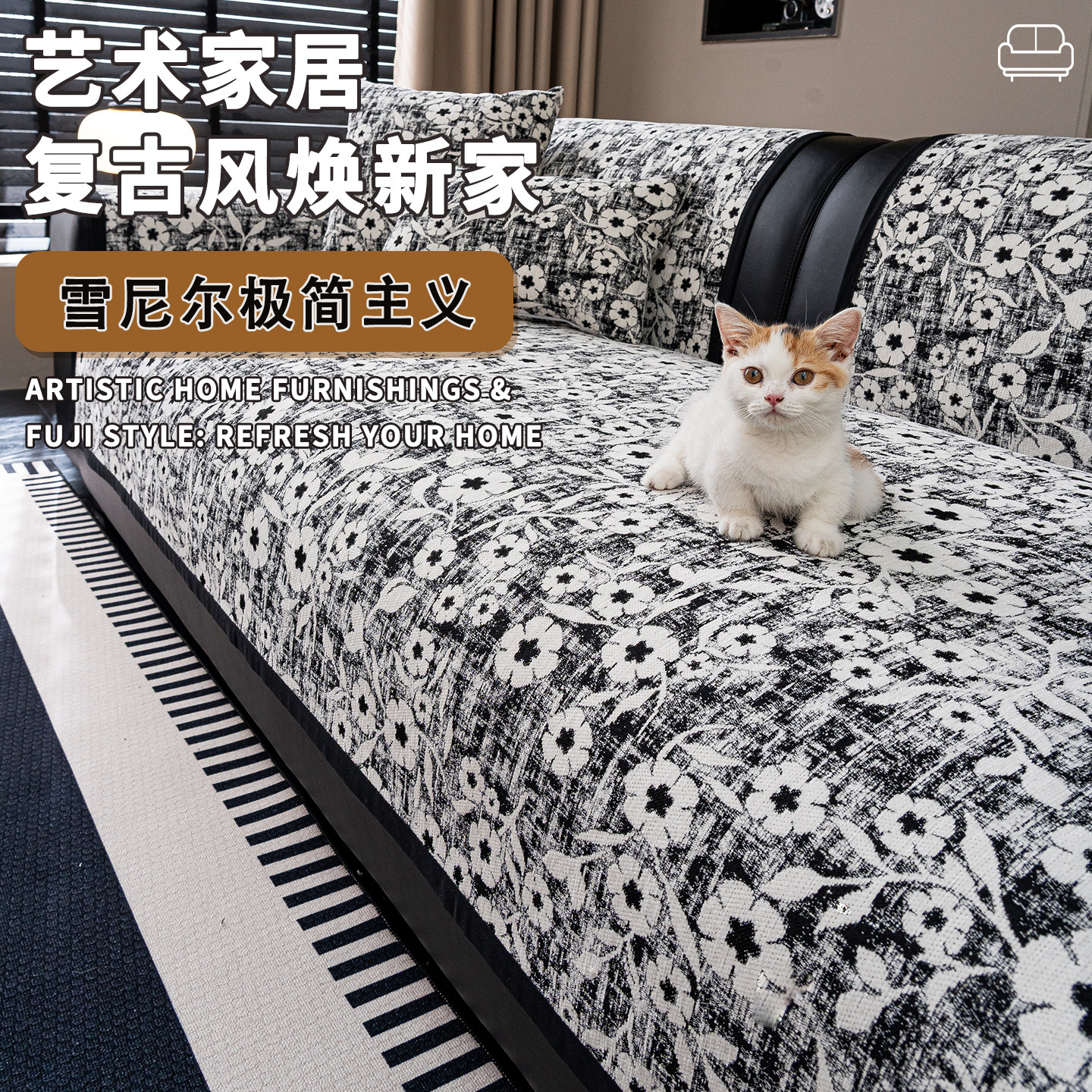 小雏菊沙发垫四季通用沙发盖布巾全盖轻奢高级感2025新款沙发垫,居家布艺,沙发垫,淘宝优惠券,粉丝福利购,淘宝优惠卷