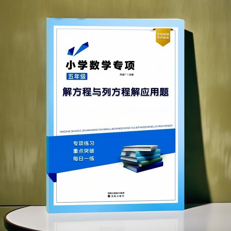 五年级解方程与列方程解应用题