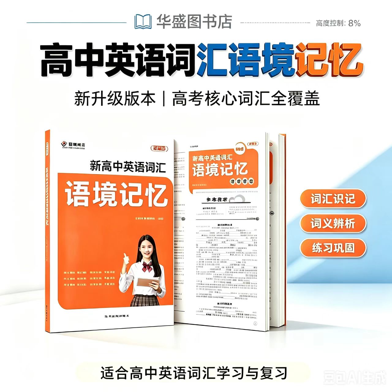 百鸣教育高考英语词汇语境记忆