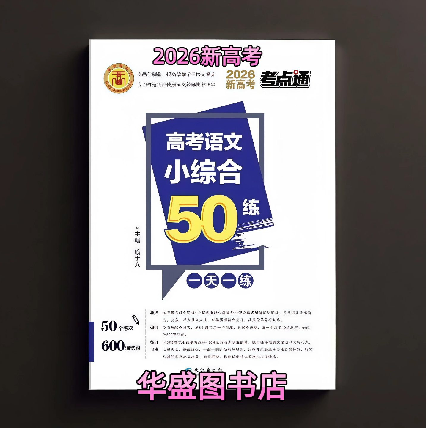 2026新高考语文小综合50练