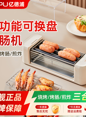 亿德浦烤肠机全自动迷你小型家用烤香肠热狗机宿舍多功能烧烤神器