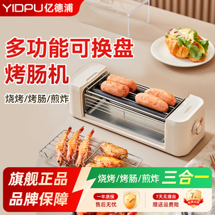 亿德浦烤肠机全自动迷你小型家用烤香肠热狗机宿舍多功能烧烤神器