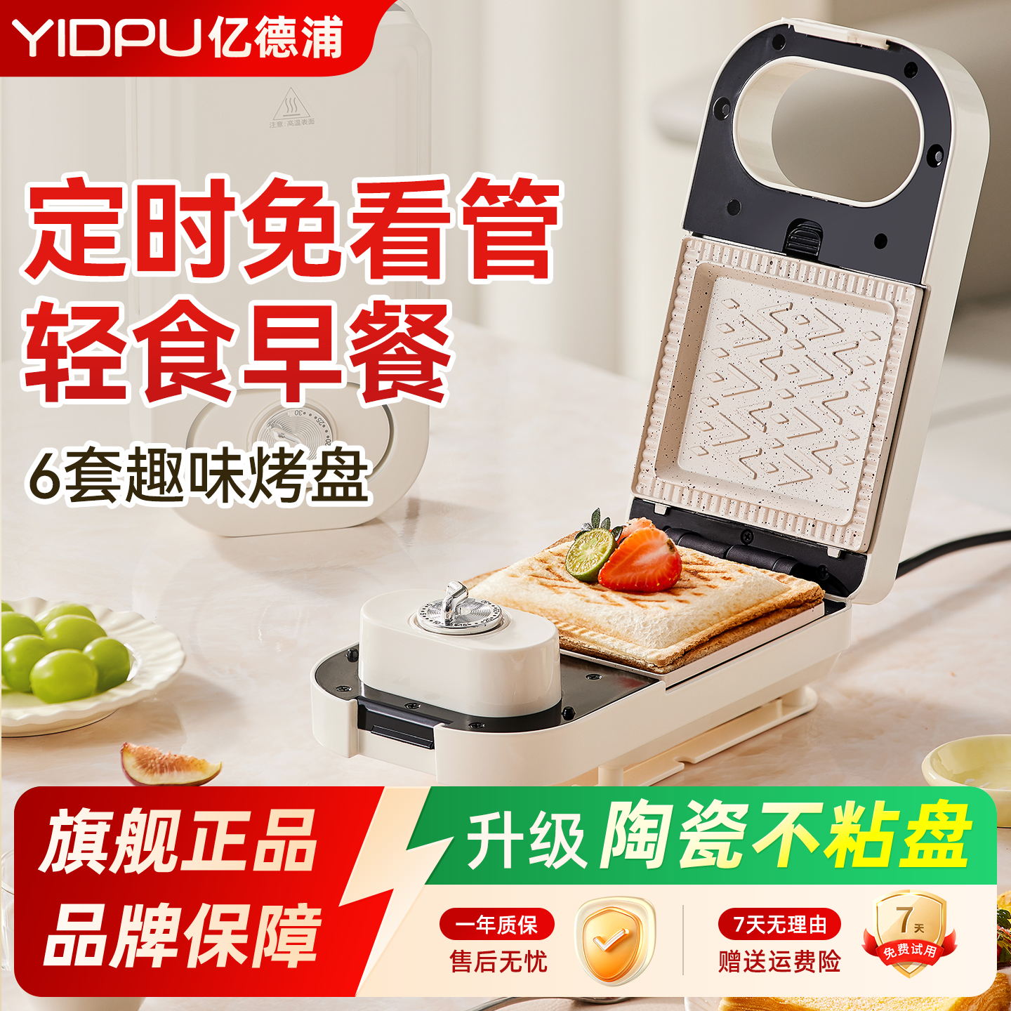 亿德浦【智能定时】早餐三明治机