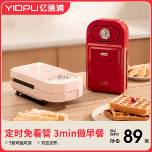 亿德浦华夫饼鸡蛋仔机家用多功能早餐机迷你三明治定时电饼铛小型