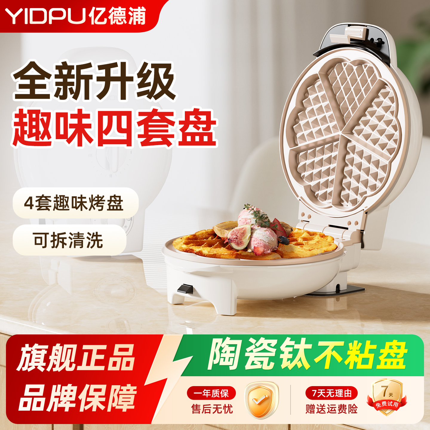 亿德浦多功能电饼铛定时调温华夫饼机双面烤盘鸡蛋仔蛋卷早餐机