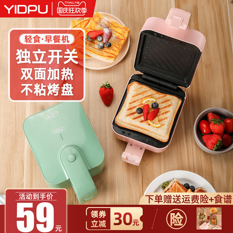 亿德浦三明治机早餐机家用神器小型轻食多功能加热面包吐司压烤机