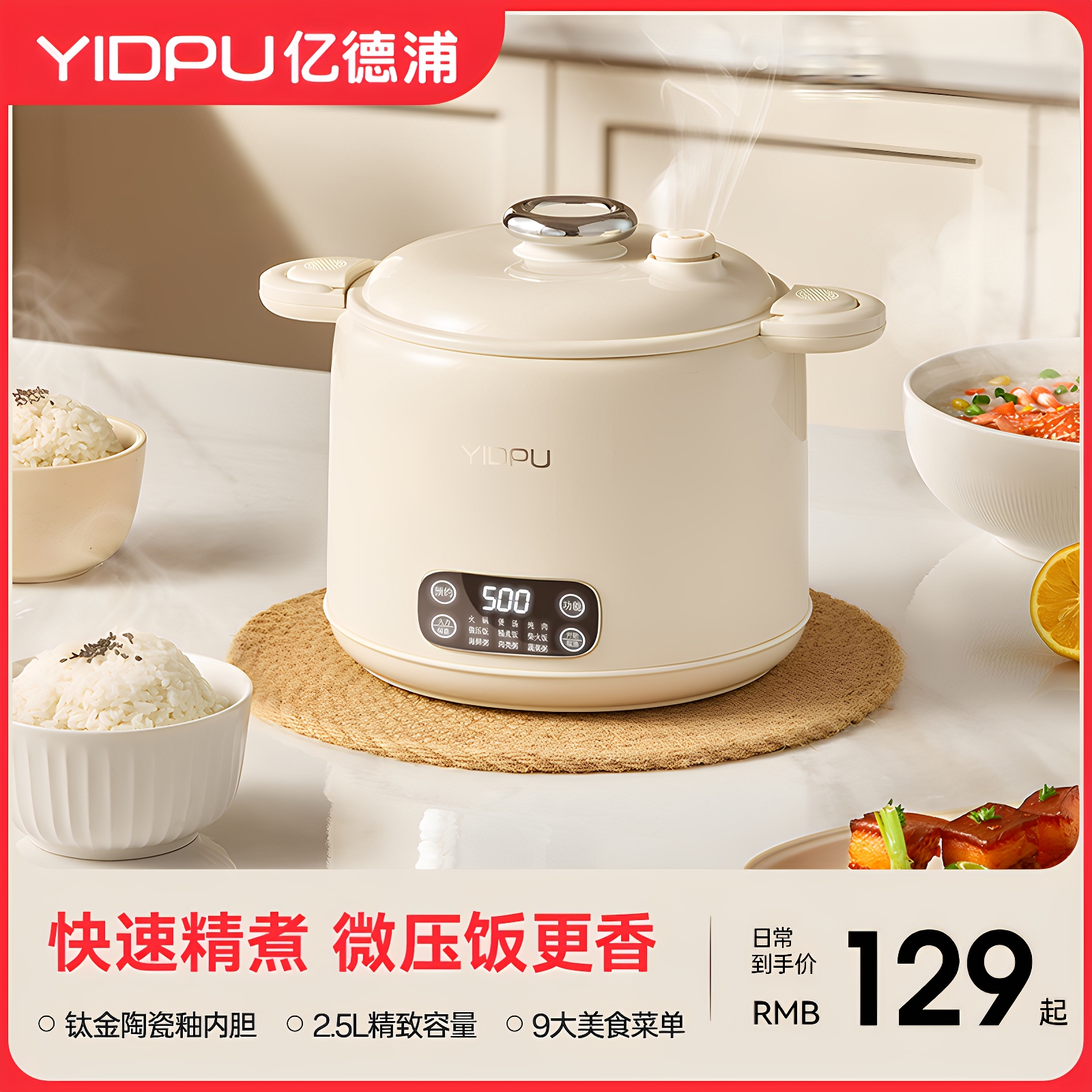 亿德浦电煮锅电压力钛内胆饭煲