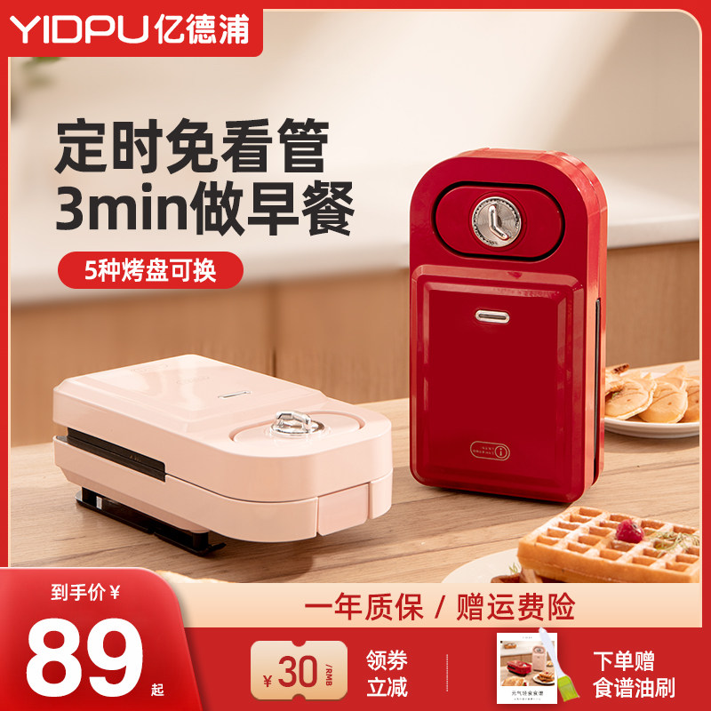 亿德浦华夫饼鸡蛋仔机家用多功能早餐机迷你三明治定时电饼铛小型怎么看?