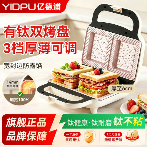 亿德浦钛陶瓷双盘三明治早餐机