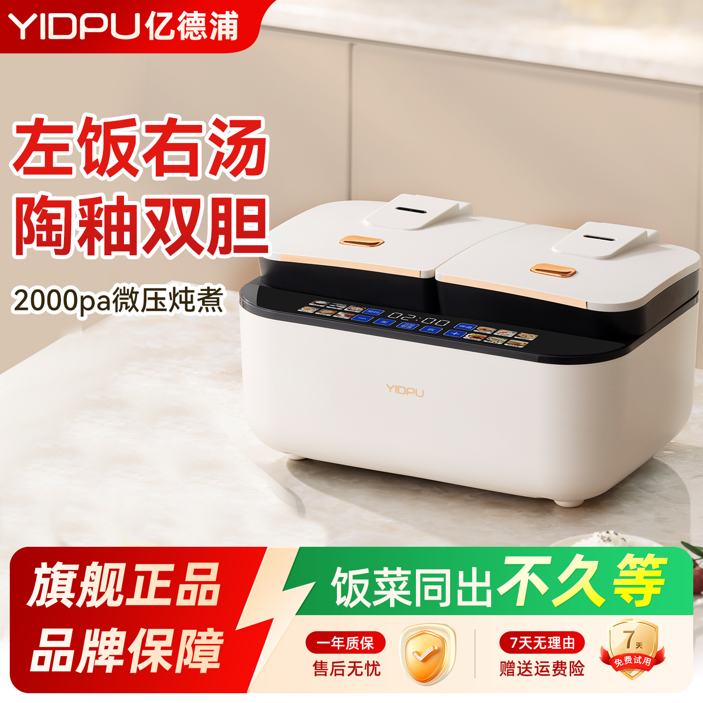 彩屏触控微压快煮双胆电饭煲