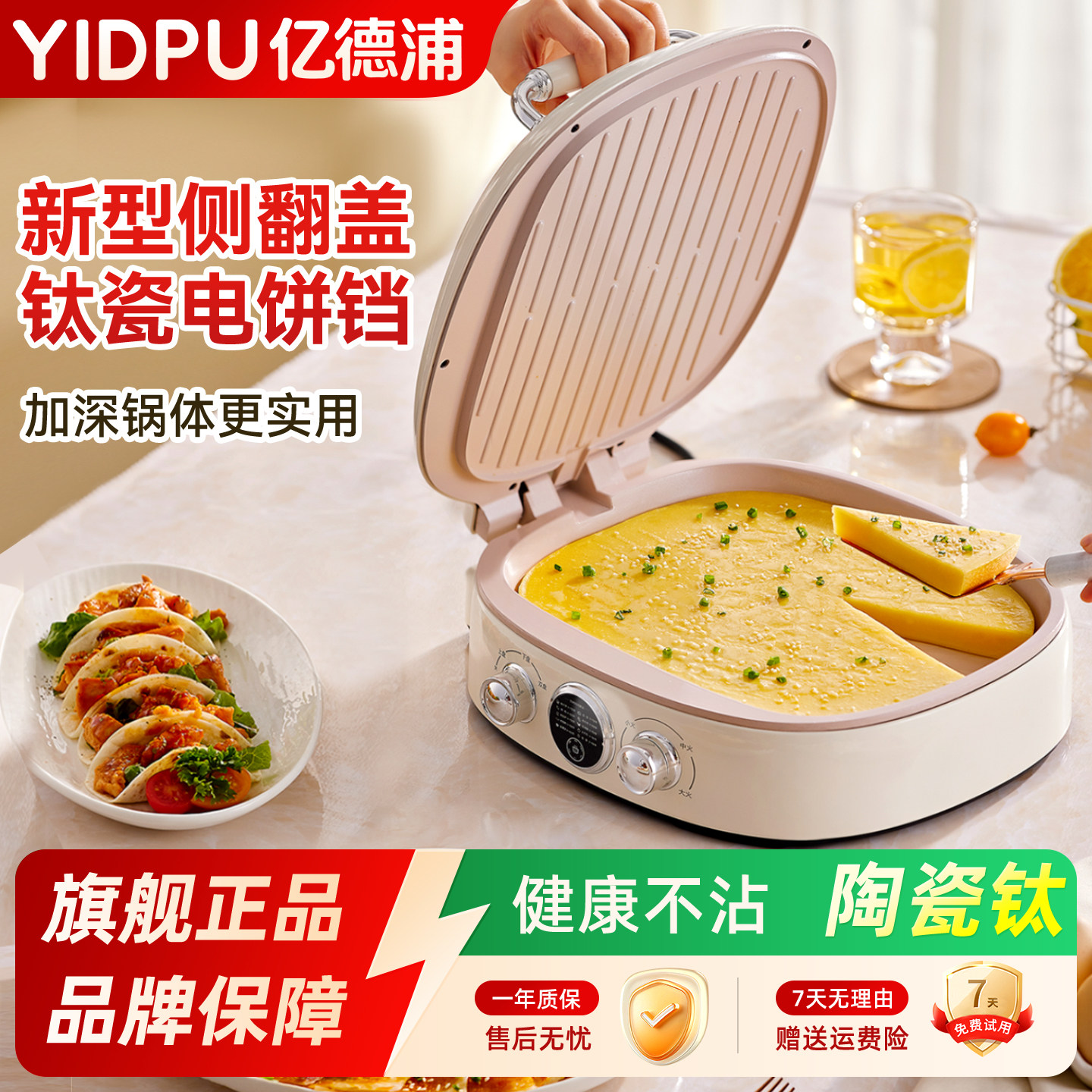 亿德浦陶瓷电饼档多功能电饼铛家用双面加热新款加大电饼锅烙饼