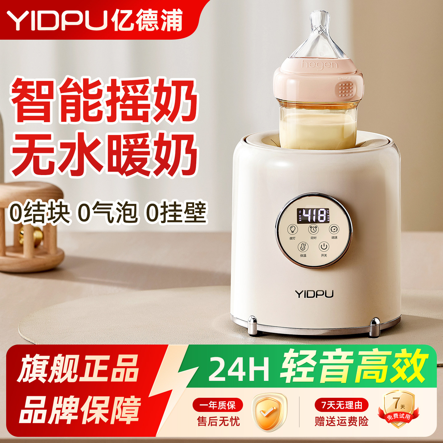 亿德浦恒温摇奶器温奶二合一全自动婴儿奶粉搅拌器热奶暖奶神器