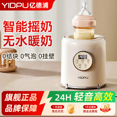 亿德浦恒温摇奶器热奶暖奶神器