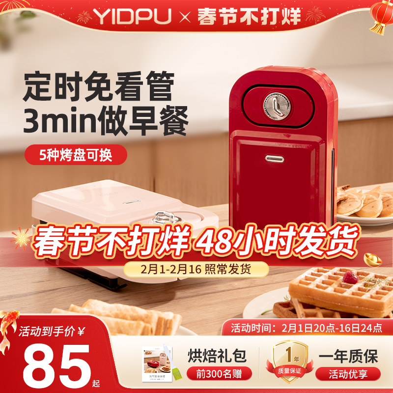 亿德浦华夫饼鸡蛋仔机家用多功能早餐机迷你三明治定时电饼铛小型