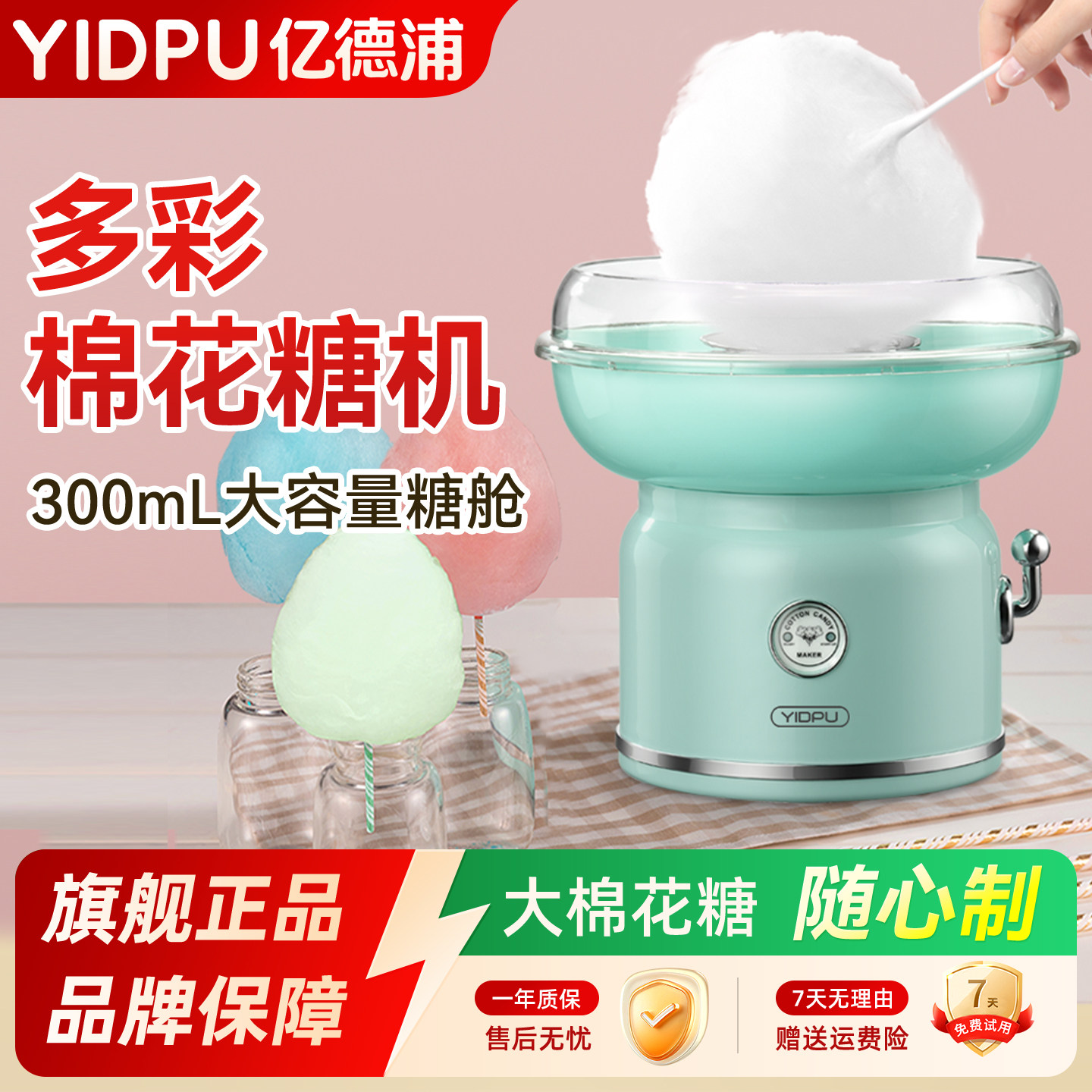 亿德浦棉花糖机儿童家用迷你小型全自动礼物手工制作彩糖圆梦机器
