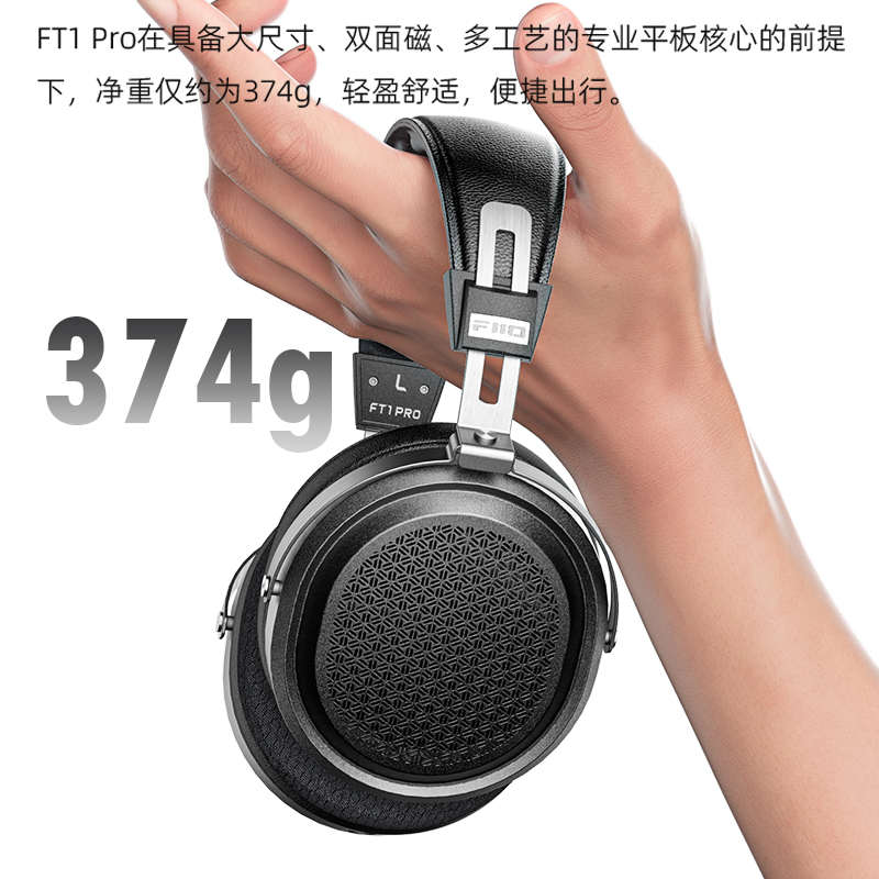 FiiO/飞傲 FT1Pro 开放式平板头戴耳机有线HiFi发烧电脑音乐大耳