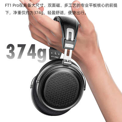 FiiO/飞傲 FT1Pro 开放式平板头戴耳机有线HiFi发烧电脑音乐大耳