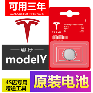 3V电子 特斯拉modelY汽车钥匙遥控器丫CR2032