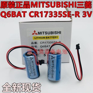 MITSUBISHI三菱 Q6BAT 加工数控PLC电池 CR17335SE 全新进口