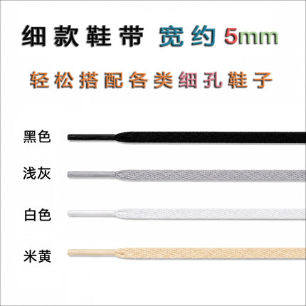 5mm扁平细窄鞋带黑白色鞋绳适配赤兔8pro飞电5c运动鞋碳板跑步鞋