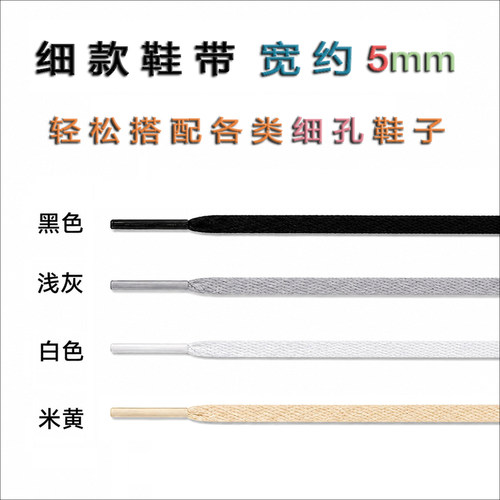5mm扁平细窄鞋带黑白色鞋绳适配赤兔8pro飞电5c运动鞋碳板跑步鞋