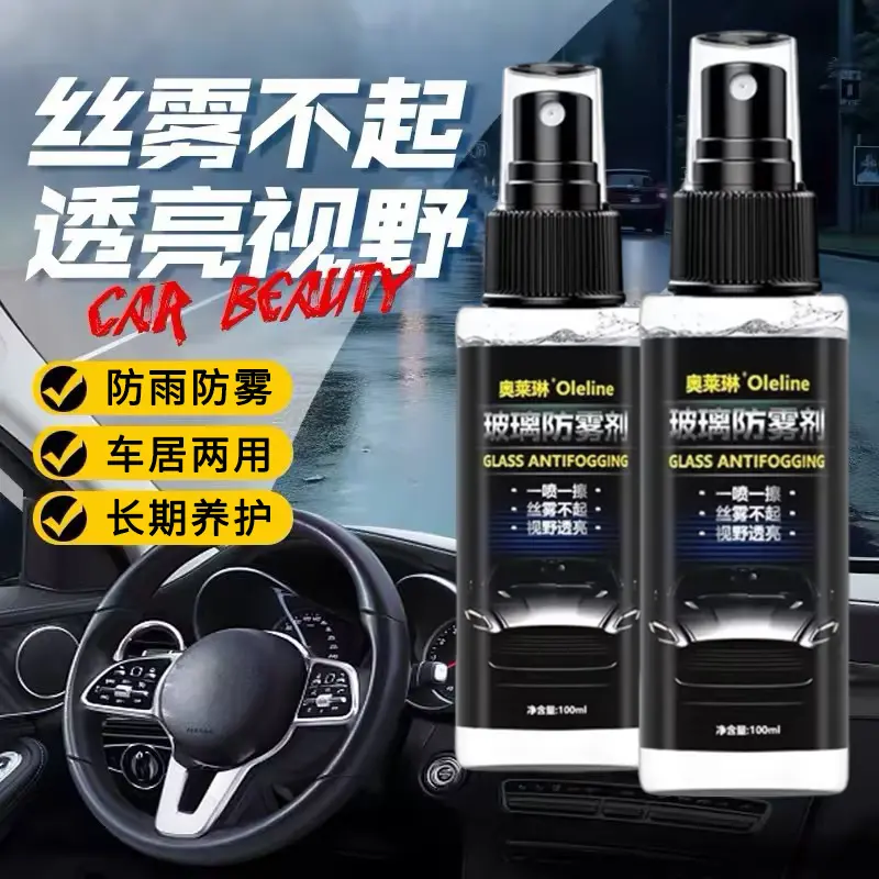 【长效防雾】车用防雾剂汽车挡风玻璃后视镜车窗强力除雾防水