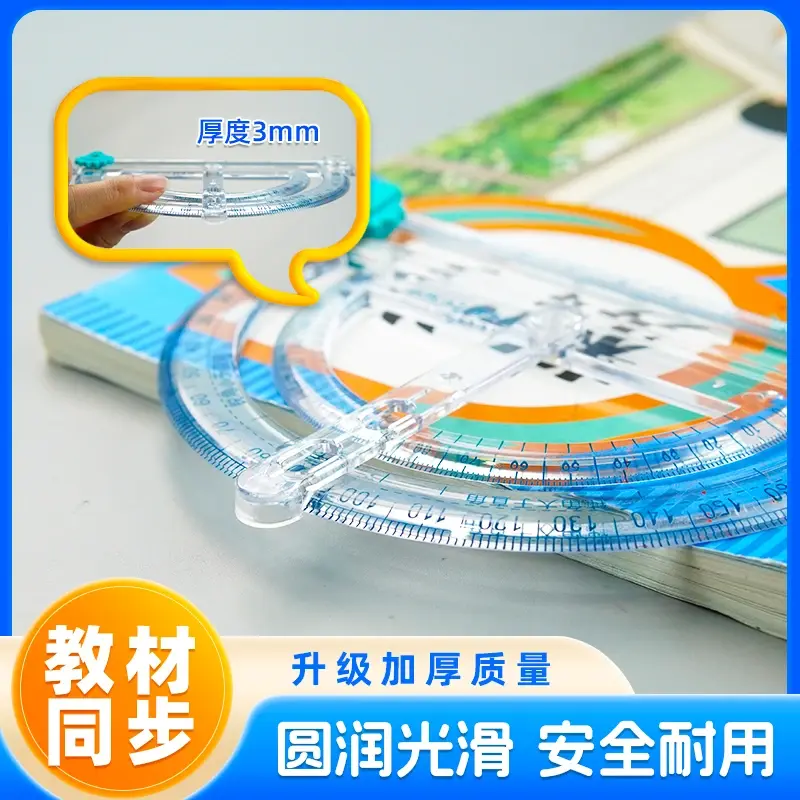 【四合一】多功能活动角尺角的认识演示器角的度量角器画角圆规