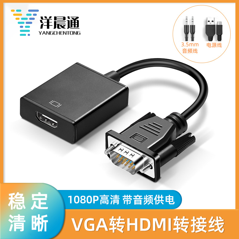VGA转HDMI高清转换器带音频
