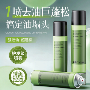ENSEO控油蓬松免洗干发喷雾150mlX2
