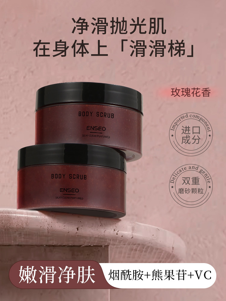 ENSEO丝滑净透香氛身体磨砂膏2