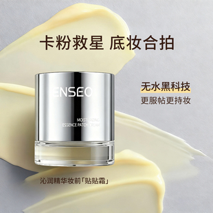 ENSEO沁润精华妆前贴贴霜保湿滋润1