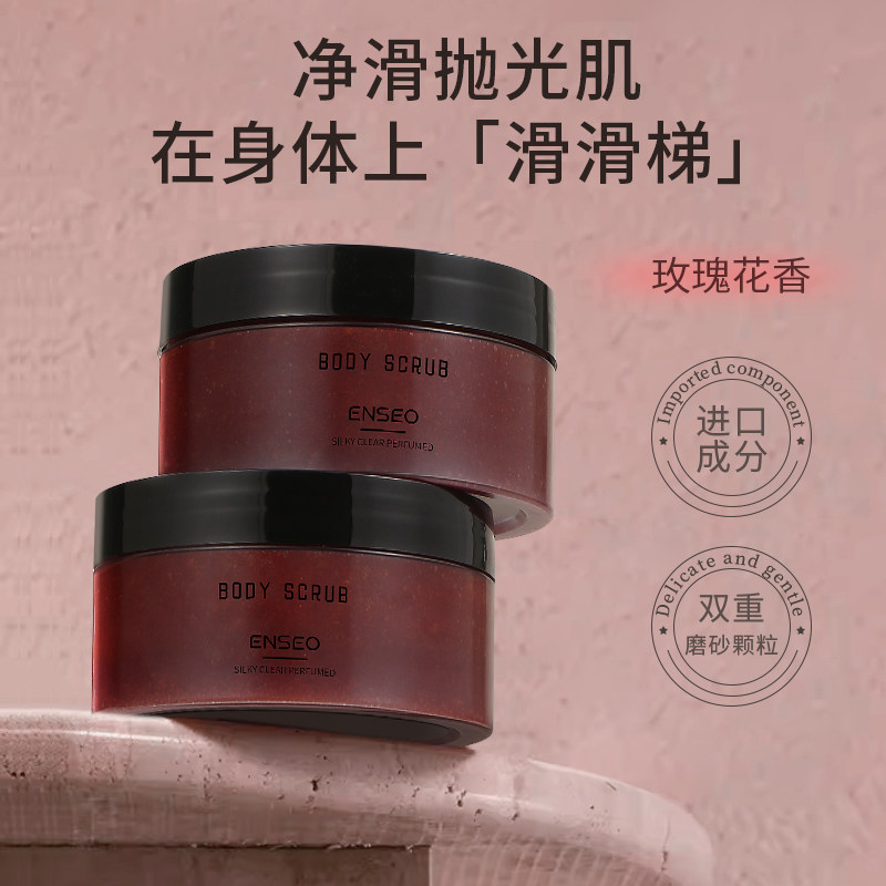 ENSEO丝滑净透香氛身体磨砂膏1
