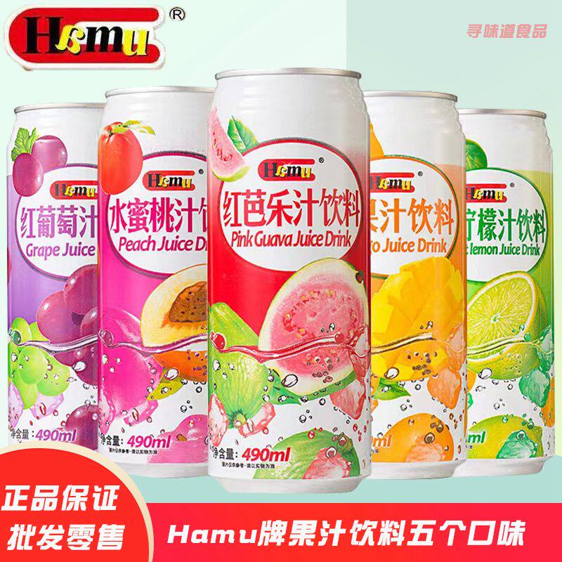 哈姆hamu490ml芒果水蜜桃柠檬红芭乐果汁饮料罐装办公餐饮饮品