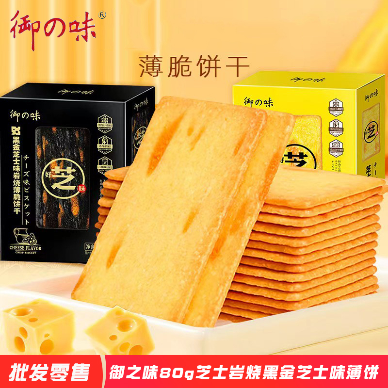 御之味岩烧芝士脆饼咸甜休闲零食