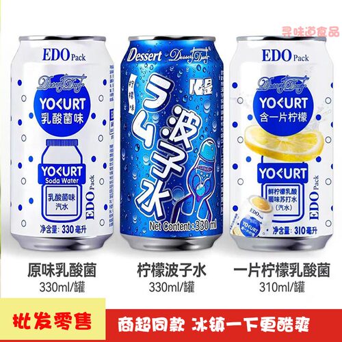 EDOPack乳酸菌味汽水罐装气泡水