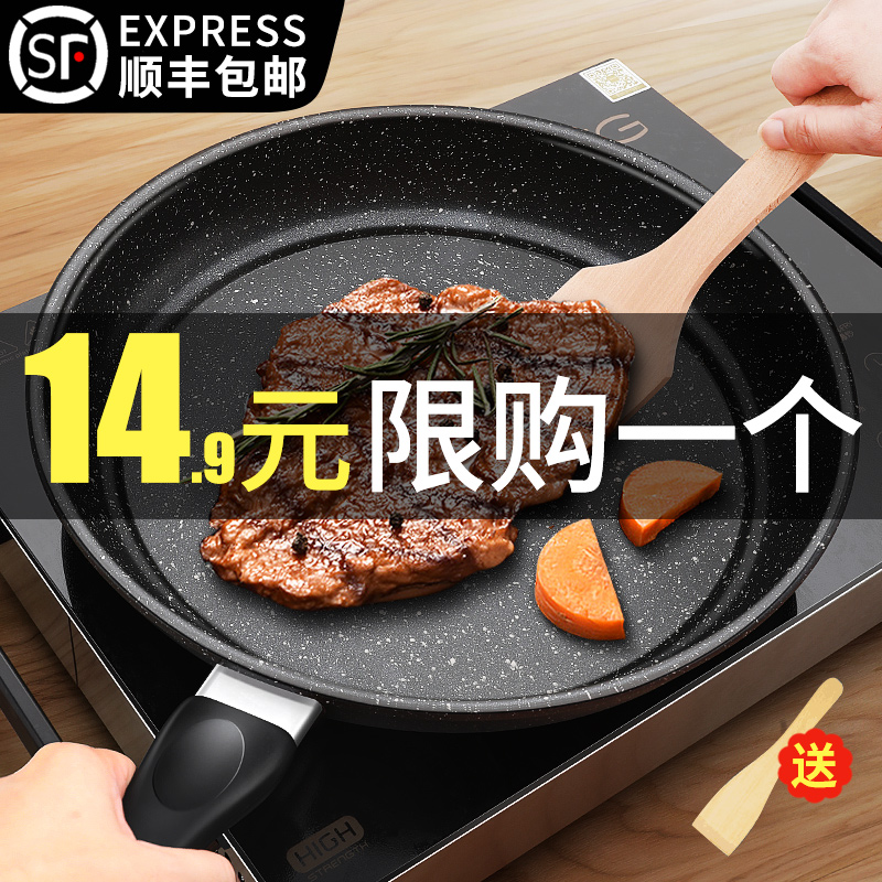 麦饭石平底锅不粘锅牛排煎锅家用小煎蛋煎饼烙饼电磁炉燃气灶适用
