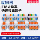 按壓式 快速接線端子大功率電線連接器導(dǎo)線并線對(duì)接頭二進(jìn)二出四出