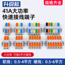 按压式快速接线端子大功率电线连接器导线并线对接头二进二出四出