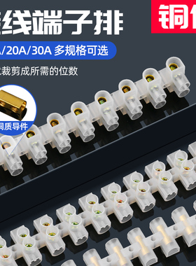X3尼龙接线端子排 10A/20A/30A/60A电线连接器12位铜接线柱接头